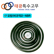 오링(비규격2)-NBR